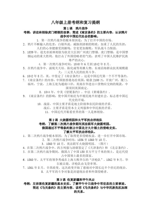 八年级上册考纲和复习提纲