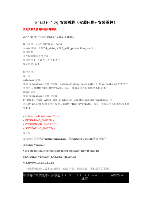 windows oracle 10g安装、卸载图案教程