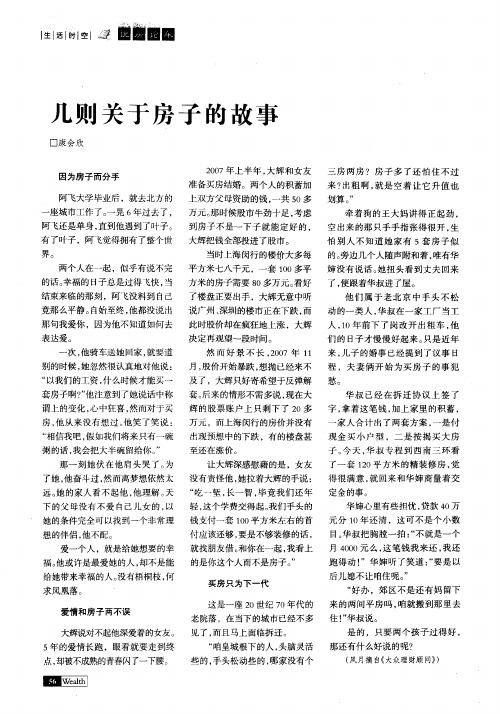 几则关于房子的故事