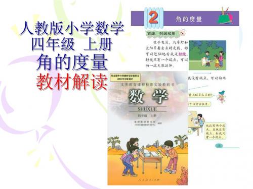 四年级数学上角的度量知识树
