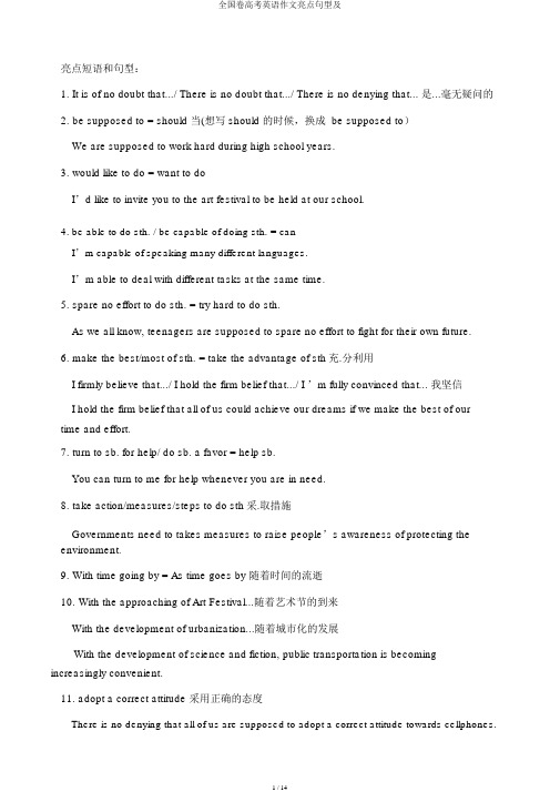 全国卷高考英语作文亮点句型及