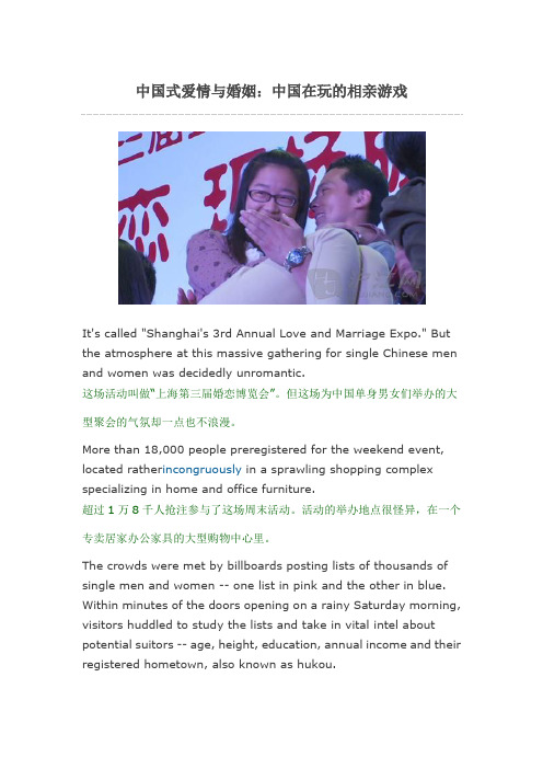 中国式爱情与婚姻：中国在玩的相亲游戏