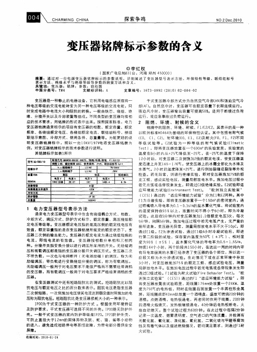 变压器铭牌标示参数的含义