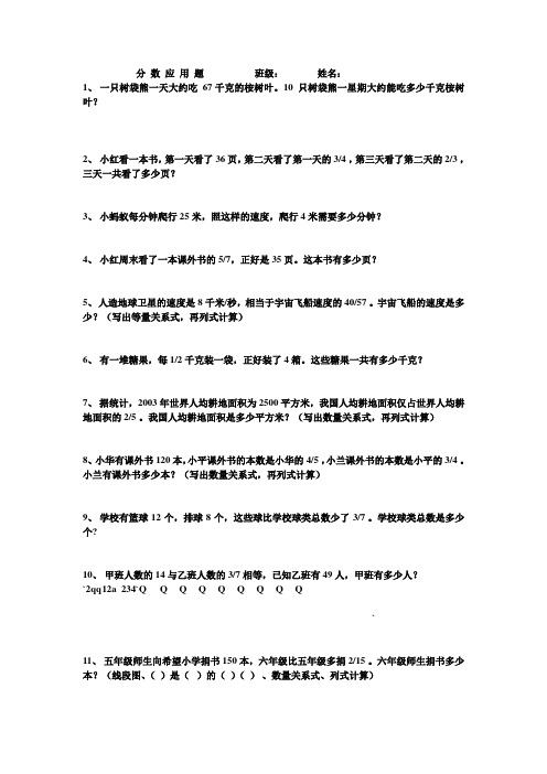 小六经典分数应用题