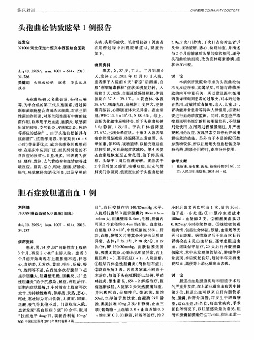 头孢曲松钠致眩晕1例报告