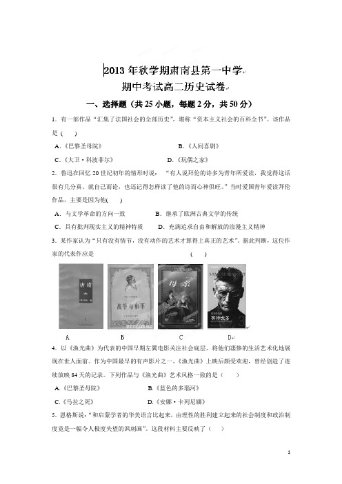甘肃省肃南县第一中学13-14学年高二上学期期中考试历史试题(无答案)