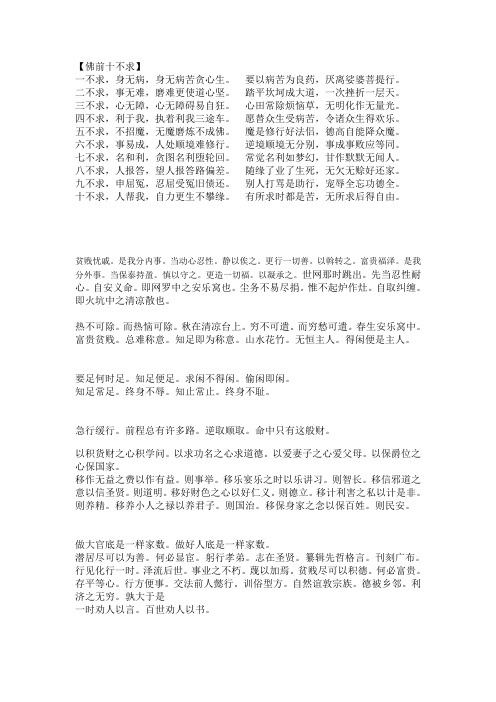 佛前十不求