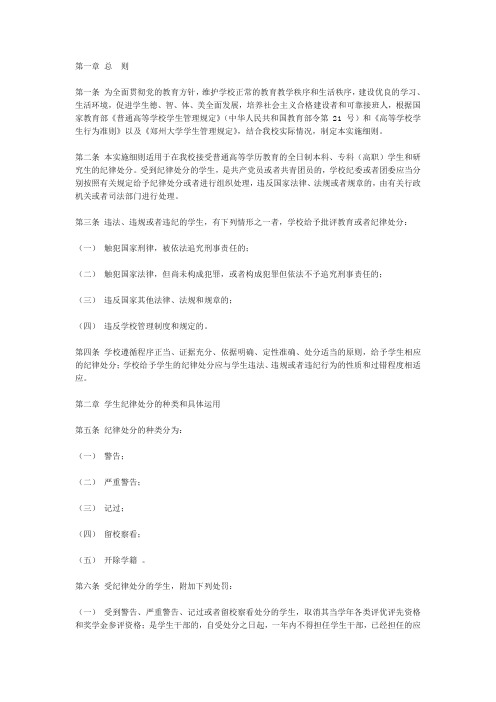 郑州大学学生纪律处分实施细则