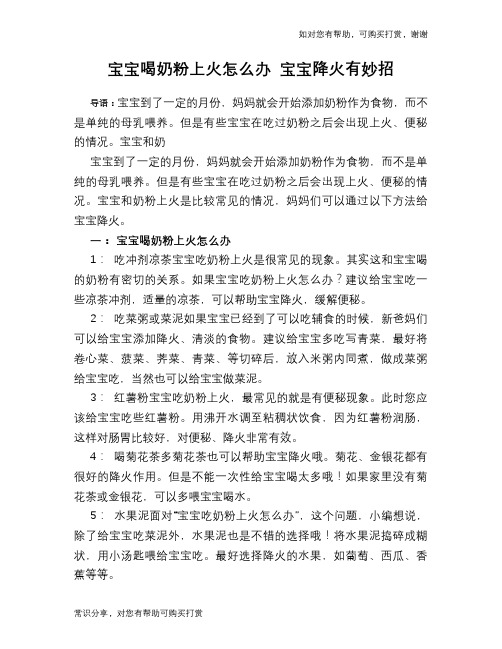 宝宝喝奶粉上火怎么办 宝宝降火有妙招
