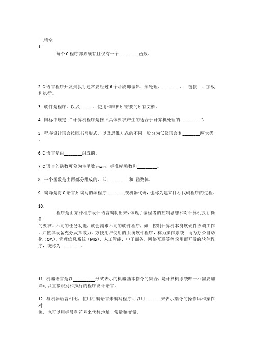 C语言程序设计试题集与答案解析