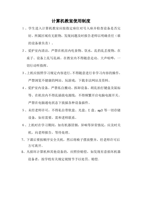 计算机教室使用制度