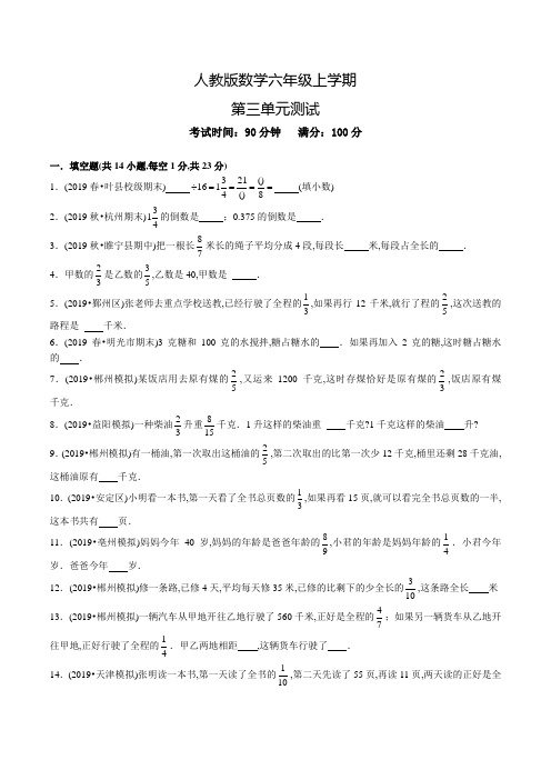 人教版数学六年级上册第三单元检测(含答案)