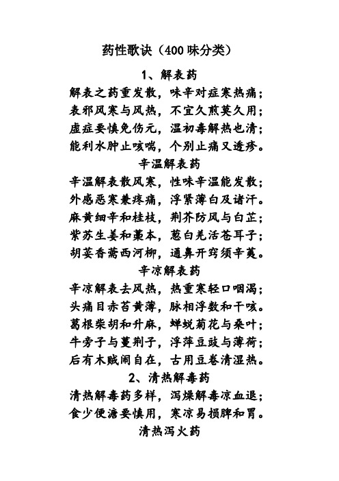药性歌诀400味