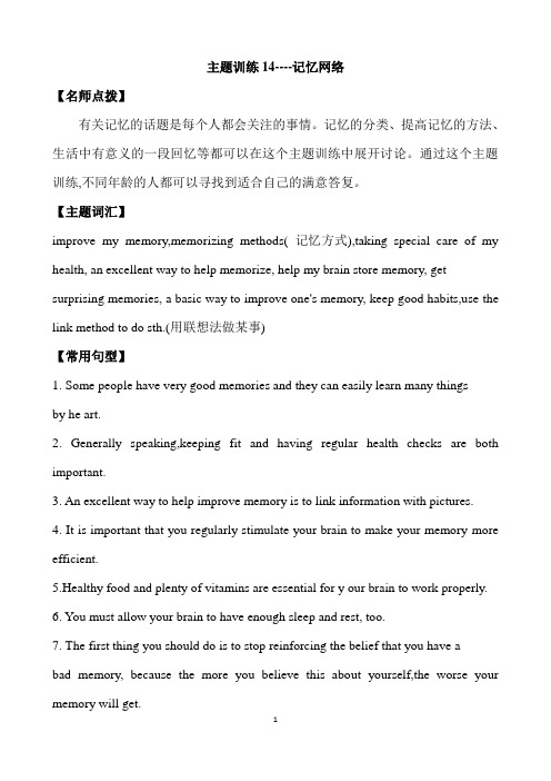 (名师整理)最新英语中考写作《记忆网络》专题精讲精练