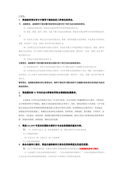 审计法规简答题整理