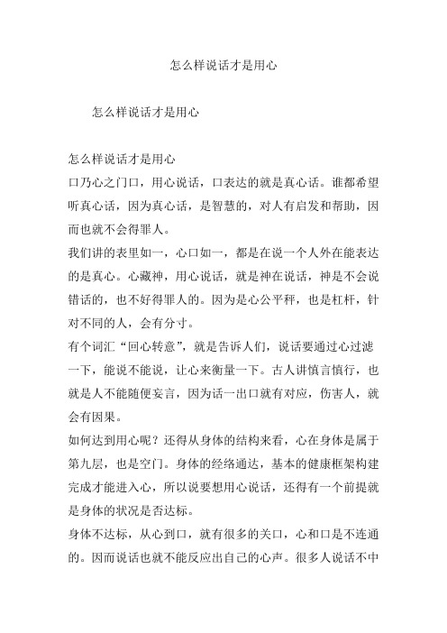 怎么样说话才是用心