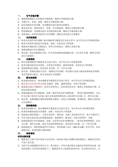 太阳能灯安装