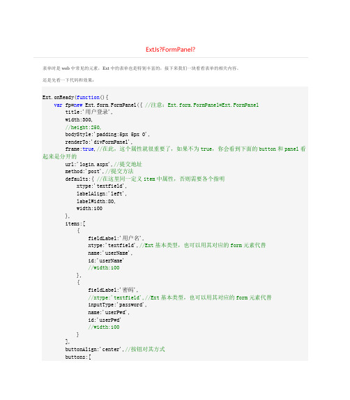 课题_ExtJs_FormPanel