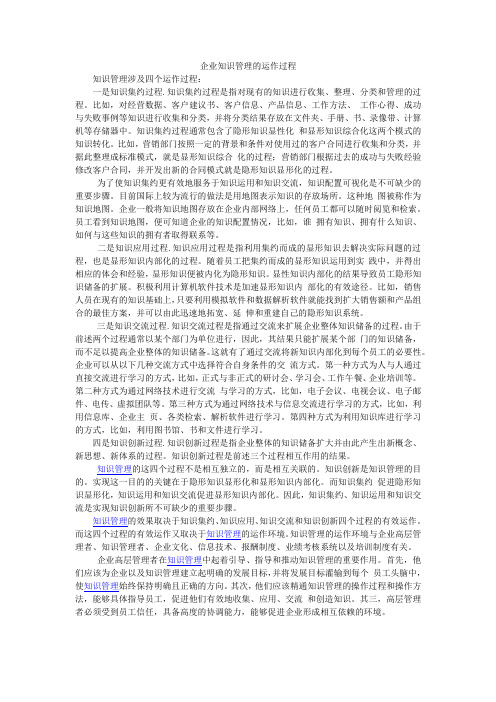 企业知识管理的运作过程