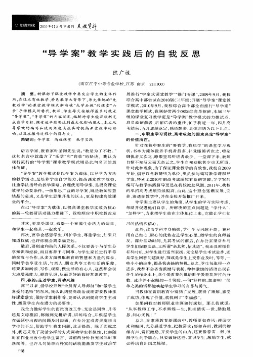 “导学案”教学实践后的自我反思