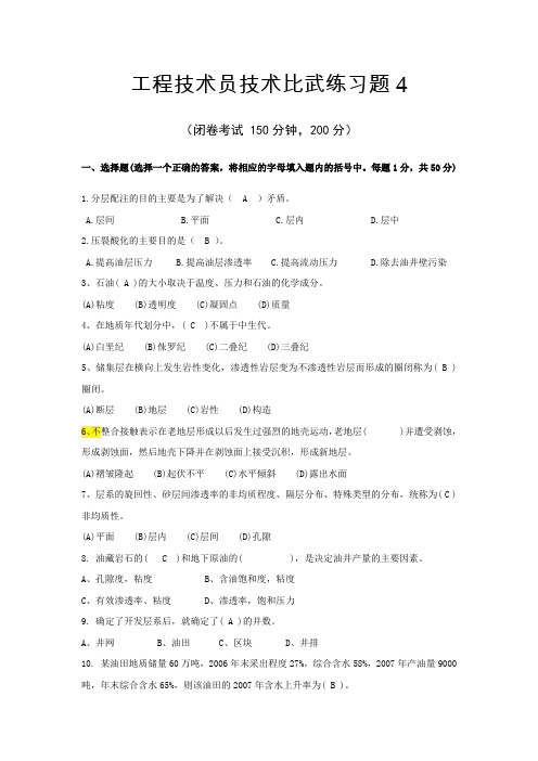 工程技术员技术比武练习题4