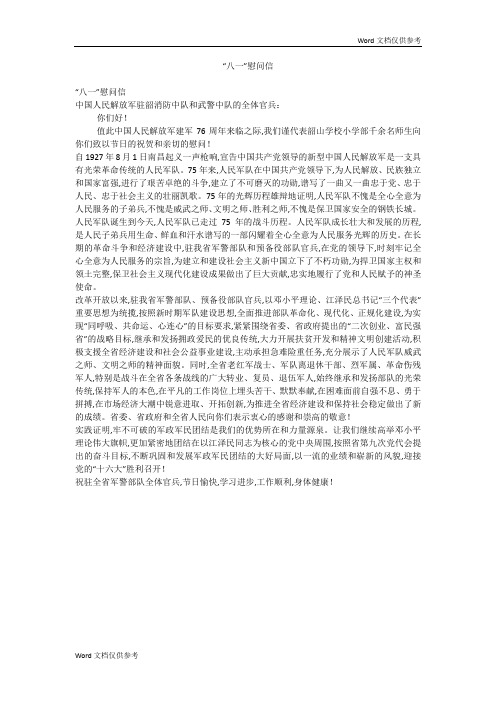 “八一”慰问信