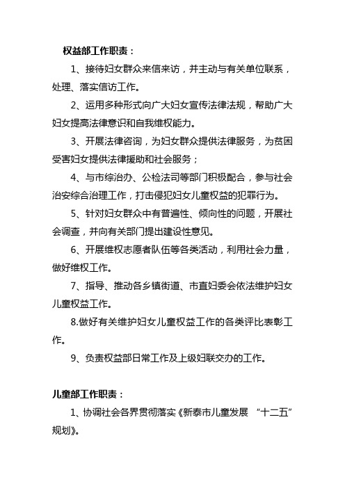 权益部、儿童部具体工作职责