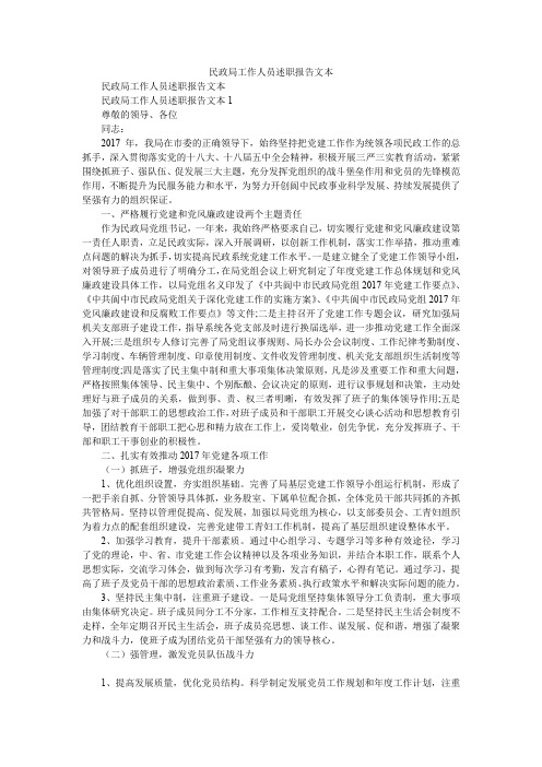 2019民政局工作人员述职报告文本