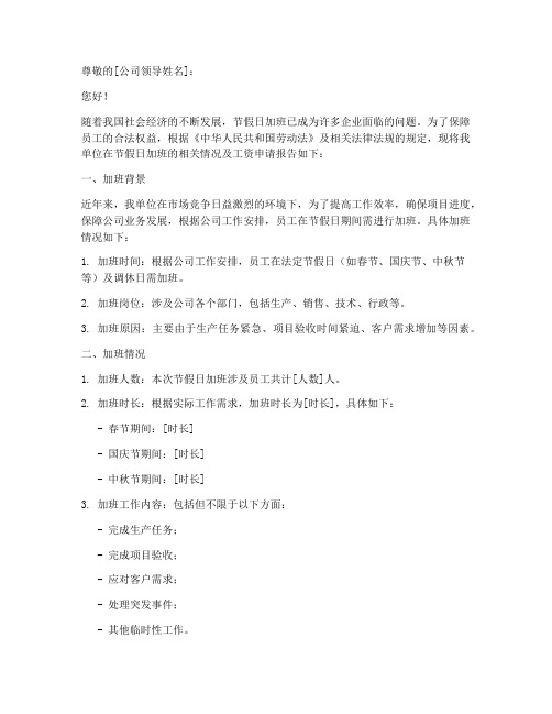 节假日加班工资申请报告