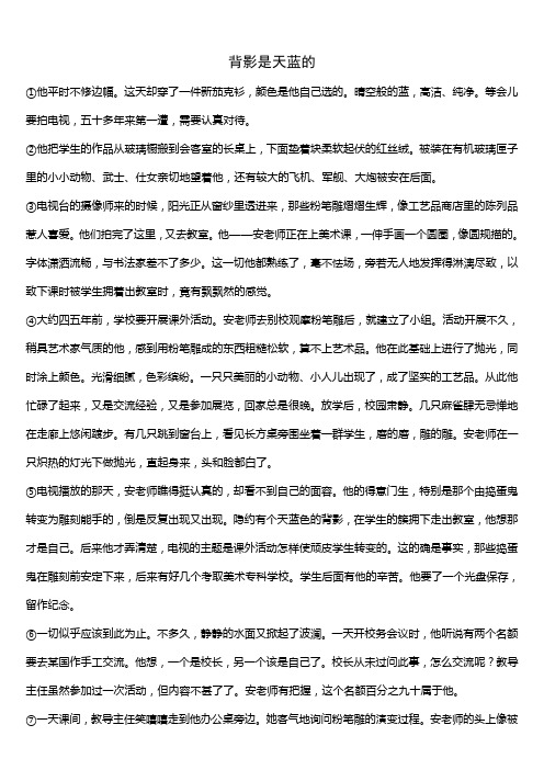 背影是天蓝色的