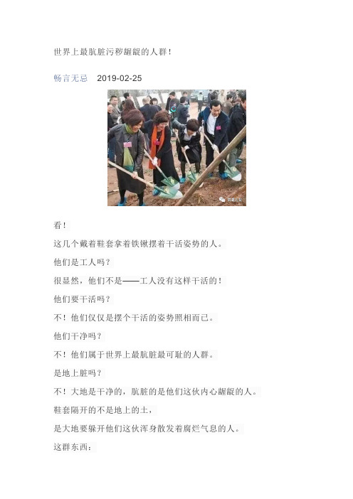 世界上最肮脏污秽龌龊的人群