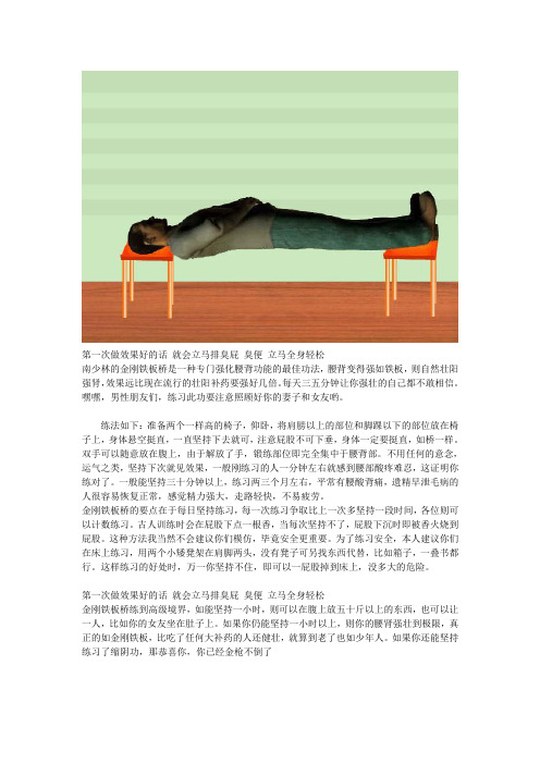 养生扶阳法——金刚铁板桥