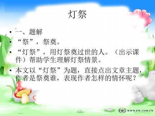 《灯祭》迟子建