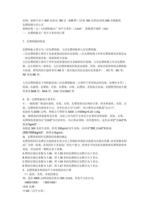 纸箱价格计算方法