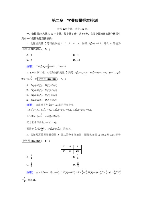 2017-2018学年高中数学人教A版选修2-3练习：学业质量标准检测2 Word版含解析