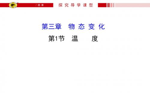 3.1温度