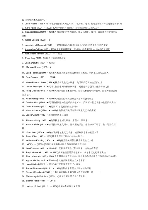 当代艺术家