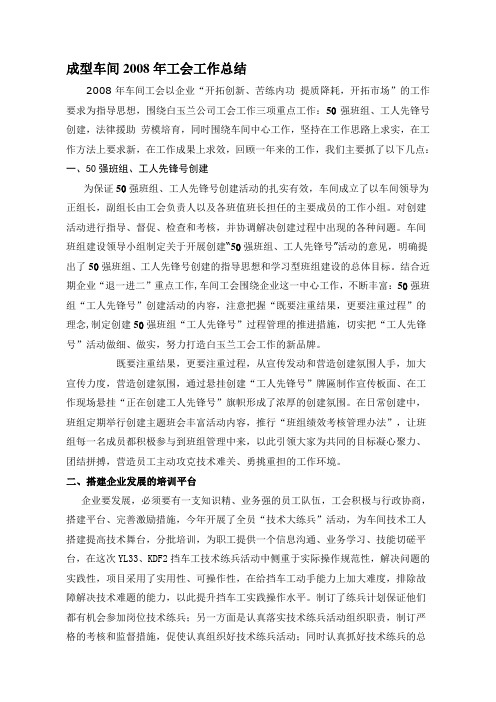 2008年年度工会工作总结3c