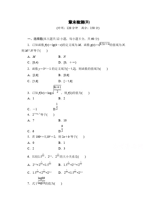 高中数学(人教版A版必修一)配套课时作业：第二章 基本初等函数 (Ⅰ)章章末检测B pdf版含解析