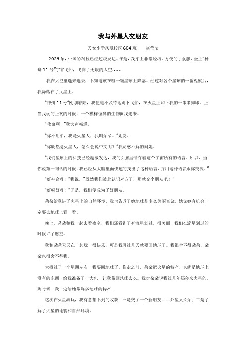 我与外星人交朋友.doc赵莹莹