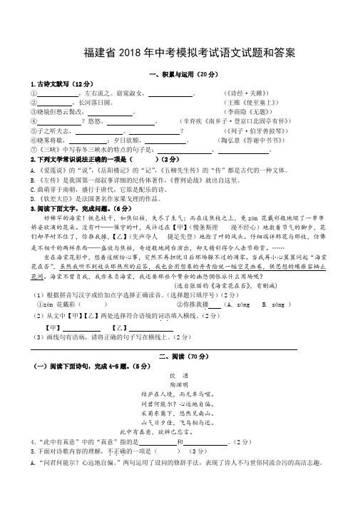 福建省2018年中考模拟考试语文试题和答案