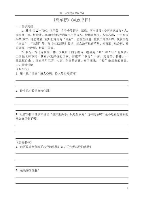 杜甫诗学案