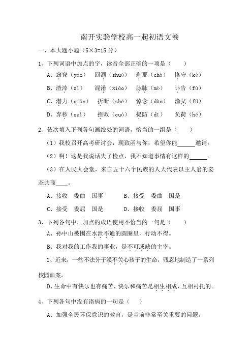 广东省东莞市南开实验学校2012-2013学年高一上学期期初考试语文试题