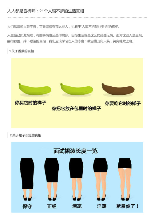 人人都是昏析师：21个人艰不拆的生活真相