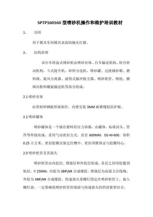 喷砂机培训教材