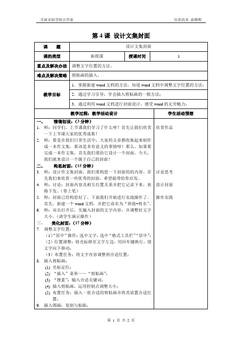 第4课 设计文集封面
