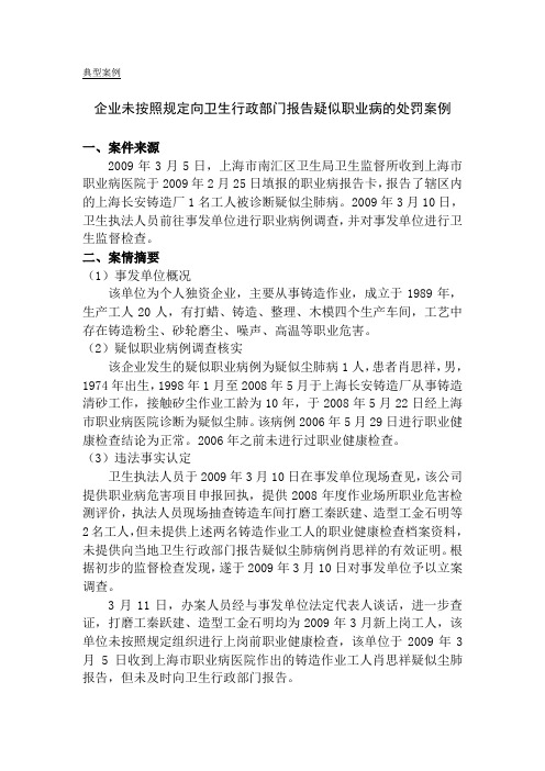 2009年职业卫生典型案例-刘宏凯revised