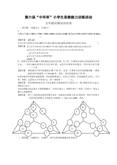 第6届中环杯五年级决赛