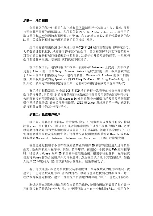 安全测试五个重要的步骤