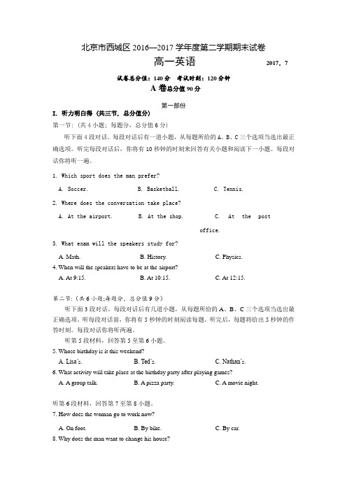 北京市西城区20162017学年高一下学期期末考试英语试题Word版含答案
